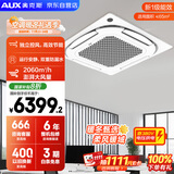 奥克斯（AUX）中央空调天花机5匹变频冷暖 一级能效 节能省电 商用空调吸顶空调380V KFR120QW/BPR3QDS(B1)-G