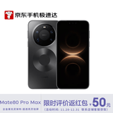 HUAWEI Mate 80 Pro Max 16GB+1TB极夜黑 麒麟9030 Pro 全金属玄武架构 超透亮灵珑屏华为直屏鸿蒙手机