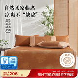 博洋家纺A类抑菌藤席夏季凉席可折叠席子双人空调席三件套180*199cm