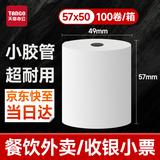 天章 （TANGO）57*50型16米*100卷 新橙天章热敏收银纸 京东美团外卖小票纸 商超收银排队打印纸 适配58mm机器