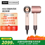 戴森（DYSON）全新正品HD16吹风机Supersonic电吹风负离子进口家用落日玫瑰海外版(赠3年质保|转化插头）