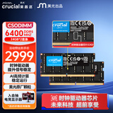 英睿达（crucial）48GB（24GB*2）套装 DDR5 6400频率 CSODIMM 笔记本内存条 AI电脑配件 CKD(时钟驱动器)