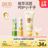 润本（RUNBEN）儿童润唇膏4g*2支(无香+葡萄柚)+白玉兰香护手霜40g 宝宝护唇护手