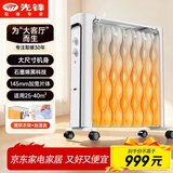 先锋（SINGFUN）取暖器家用电暖器大尺寸电暖气片家用电热油汀14片全屋客厅速暖低噪节能烘衣加湿CY52MM-15