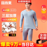 宜而爽【三层加厚 100%纯棉】三层棉男士保暖内衣套装全棉圆领秋衣秋裤