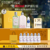 欧舒丹身体乳三件套装礼盒樱花(沐浴露+润肤+手霜)滋润保湿持久圣诞礼物