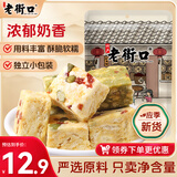 老街口原味雪花酥250g休闲零食小吃手工中式糕点心酥糖特产独立袋装年货