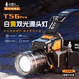 小野人头灯强光超长续航户外头戴式夜钓鱼登山家用工地超亮充电照明小灯 旗舰款-白光+黄光双光源【强力推荐】