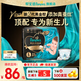 帮宝适【新生儿顶配】新帮宝适黑金帮纸尿裤添加真蚕丝NB-XL尿不湿尿裤 黑金帮纸尿裤 L23