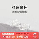 镜宴硅胶鼻托支架光学眼镜配件防滑送螺丝 鼻托+螺丝刀