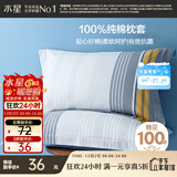 水星家纺枕套全棉枕头套100%纯棉抑菌枕头罩一对装双人家用48x74cm