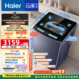 海尔（Haier）云溪2.0波轮洗衣机全自动10KG双动力智能投放一体平嵌XQS100-BDE75D8U1直驱变频紫外杀菌智能物联