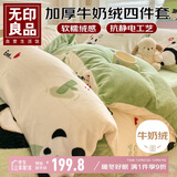 无印良品法兰绒四件套双人被套1.5/1.8米床上套件牛奶绒床单枕套被罩200*230cm