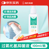海氏海诺双氧水皮肤伤口消毒护理液抑菌剂 过氧化氢溶液喷雾100ml/瓶