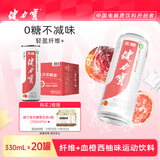 健力宝含膳食纤维+含益生元0糖西柚味330mL*20摩登纤体罐碳酸饮料汽水