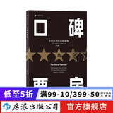 口碑与票房 电影剧作教材影视剧本编导书籍  后浪正版