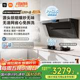 米家小米抽吸油烟机净烟机P1国家补贴以旧换新大吸力一级能效上门安装【煤气灶智能套装】免拆洗MJ04CY