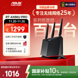 华硕（ASUS）【国家补贴】RT-AX86U Pro双频5700M全千兆电竞路由器wifi6无线家用路由/Aimesh随心组金榜路由