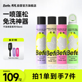 BeFe干发喷雾156ml*4 头发蓬松喷雾 免洗喷雾