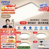 欧普照明(OPPLE) 吸顶灯客厅大灯可调光LED照明灯具灯饰套餐7包安装