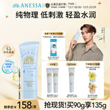 安热沙（Anessa）温和娇呵物理防晒乳90g干敏皮友好防晒霜京东自营