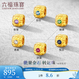 六福珠宝足金能量金石/彩宝/水晶黄金转运珠串珠单颗可穿手链 GJA0025DS 总重0.45克蓝宝石