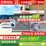 四季无忧 太空能热水器空气能太阳能热水器家用太阳能家用一体机大容量一级节能省电热泵四季恒温 自动款 36根340L2匹/适用5-8人