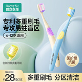 恐龙医生（PROTEFIX）儿童牙刷6-12-15岁牙刷小孩青少年换牙期软毛牙刷2支
