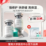 丽普司肽（lipostides）重组胶原蛋白冻干粉淡化痘后红印修护精华 4盒（ 12对 共72ml）