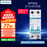 西门子（SIEMENS） 【清单报价】空气开关断路器家用空开保护器总闸 2P 63A