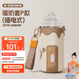 奶爸爸（Nicepapa）五档智能调温外出温奶器奶瓶保温套婴幼儿恒温暖奶器宝宝暖奶套 插电-五档调温（P款）