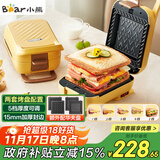 小熊（Bear）三明治机早餐机 面包机电饼铛 华夫饼机赠华夫饼盘 加厚封边多功能热压双盘可拆R07V6【政府补贴】