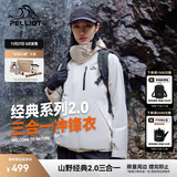 伯希和（Pelliot）【山野经典2.0】冲锋衣三合一秋冬男女户外保暖外套12340106白M
