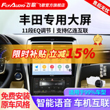 飞歌（FlyAudio）凯美瑞RAV4荣放普拉多威驰锐志导航中控大屏汽车载倒车影像一体机 EC2四核1+32+AHD后视/不包安装