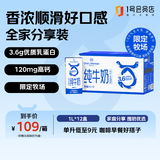 1号会员店（OM）3.6g蛋白纯牛奶 1L*12盒 家庭整箱量贩装 早餐奶 咖啡伴侣 
