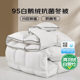LOVO罗莱家纺 95%白鹅绒羽绒被子 1150g填充220*240cm 白色