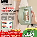 松下（Panasonic）手持挂烫机蒸汽电熨斗家用小型旅游出差便携式 去皱除菌除螨 出行团购礼品 NI-FS770-G 薄荷绿