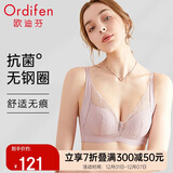 欧迪芬内衣女无钢圈文胸抗菌亲肤侧收副乳小胸聚拢胸罩女友礼物