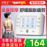 白医生按摩仪理疗仪家用颈椎多功能全身穴位数码低频针灸电疗仪经络脉冲