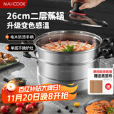 美厨（maxcook）不锈钢蒸锅 26cm二层蒸锅汤锅 感温设计 燃气炉电磁炉通用MCZ880