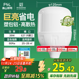 FSL佛山照明大功率LED灯泡38W节能灯具E27螺口6500K白光柱形