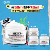 科颜氏（Kiehl's）全新第三代高保湿面霜50ml保湿乳液护肤品礼盒 生日礼物