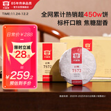 大益TAETEA茶叶普洱茶熟茶7572饼茶盒装150g*5饼经典标杆口粮茶自饮