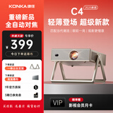 康佳（KONKA）智能云台投影仪家用宿舍卧室专用投影迷你便携投影机手机投屏器投影到墙上高清带幕布智能家庭影院 【C4超级新品】 轻薄高亮 好看好用