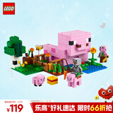 乐高（LEGO）积木拼装我的世界21268 猪宝宝房屋男孩女孩儿童玩具生日圣诞礼物