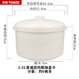 天际（TONZE）炖盅隔水炖燕窝炖罐通用碗大小号汤盅陶瓷电炖锅内胆盖型号兼容 2.5L双耳款内胆加盖子