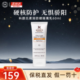 科颜氏（Kiehl's）柔润防晒隔离乳 小橘盾防晒霜保湿修护抗皱护肤品生日礼物 科颜氏柔润防晒隔离乳60ml 干皮推荐