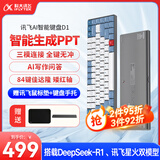 科大讯飞AI智能键盘D1 机械键盘 无线键盘 AI写作问答智能PPT 全键无冲 三模连接 红轴 搭载DeepSeek-R1