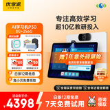 优学派AI学习机P30 8+256G 12.2英寸 大屏护眼学生平板电脑 小学中学全科全龄段英语学习家教点读机
