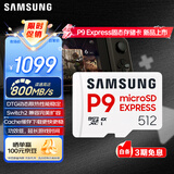 三星（SAMSUNG）512GB TF(MicroSD Express)P9固态存储卡 适配Switch2游戏机运动相机无人机内存卡 读800MB/s